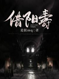 怎么破解老人借阳寿