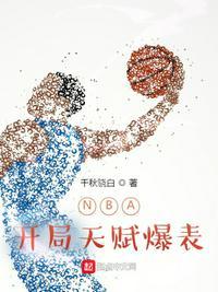 nba开局一张三分
