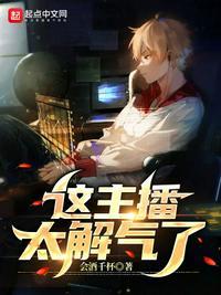 这个主播的图片