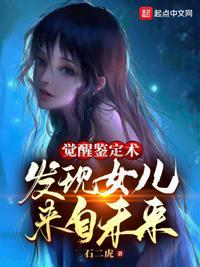 觉醒强者鉴定术