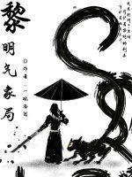 黎明气象局内容介绍