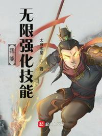 全球登顶技能无限强化!