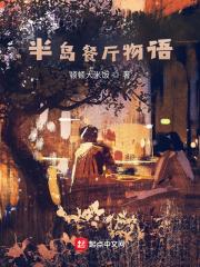 半岛海鲜餐厅