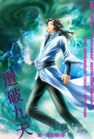 道破天机什么意思