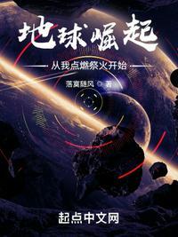地球崛起动画