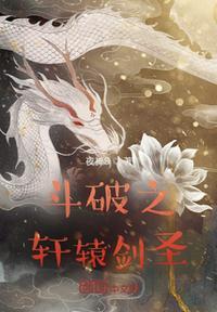斗破轩辕-永生
