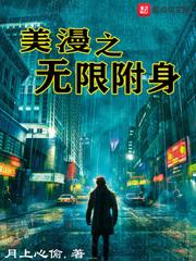 美漫之无限附身cp是谁