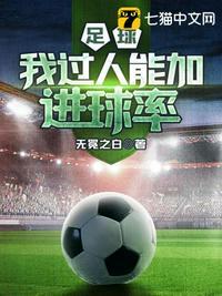 足球过人三十招