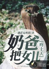 奶爸!把女儿疼上天 sodu