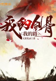 我的剑就是你的剑歌