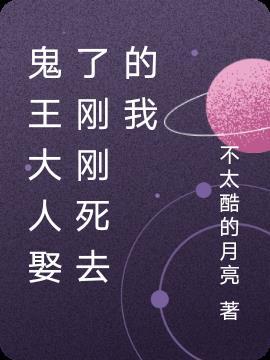 鬼王大人的新娘漫画