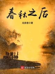 春秋之后无义 秦汉之后无