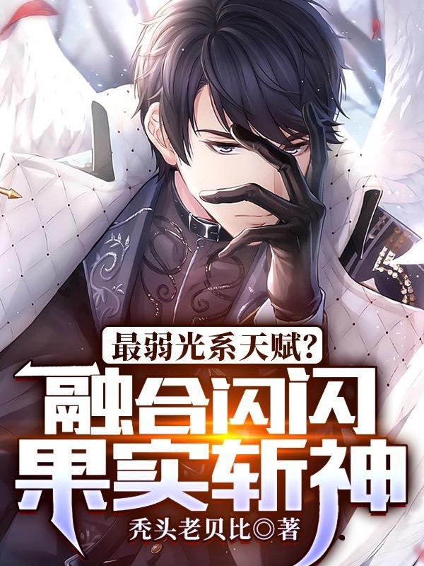 闪闪果实的能力