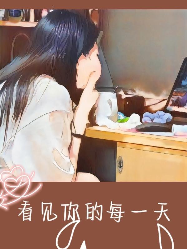 心情就会无限美好
