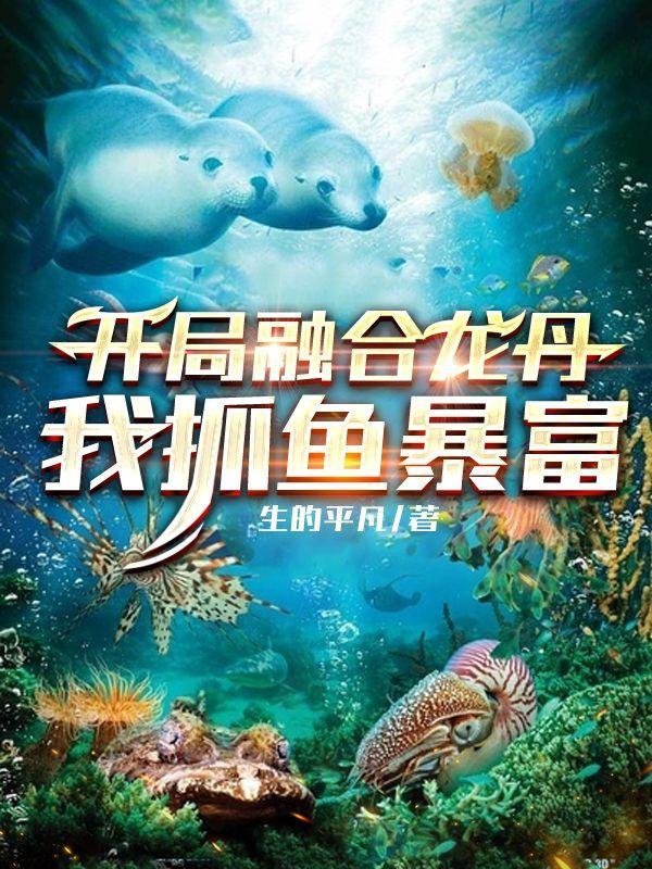 开局融合模板