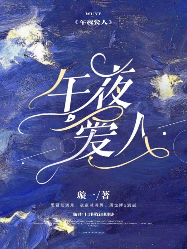午夜人是什么意思