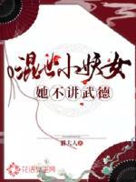 混世小仙女的对应网名