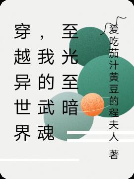 穿越斗罗之我的武魂是魂环