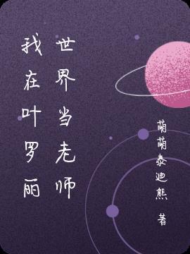 穿越叶罗丽我是罗丽