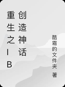 重生之重创人生
