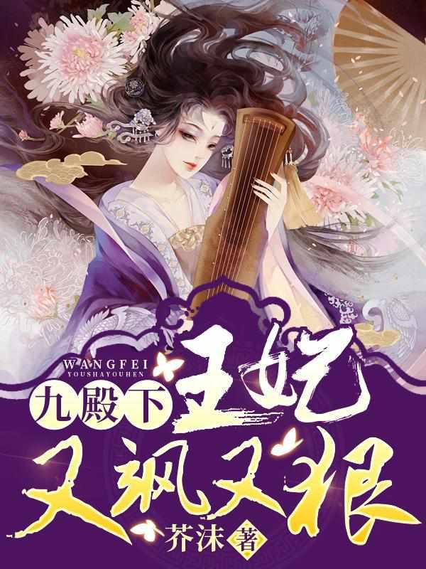 王妃又飒又狠 顾七少