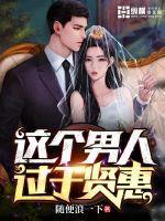 男生很贤惠怎么说
