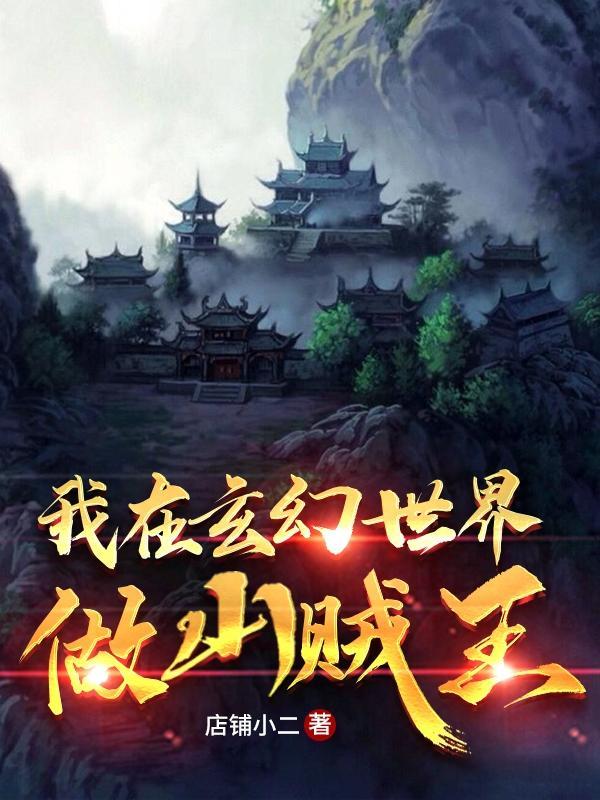 我在玄幻世界当差
