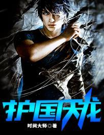 护国天龙武极天尊