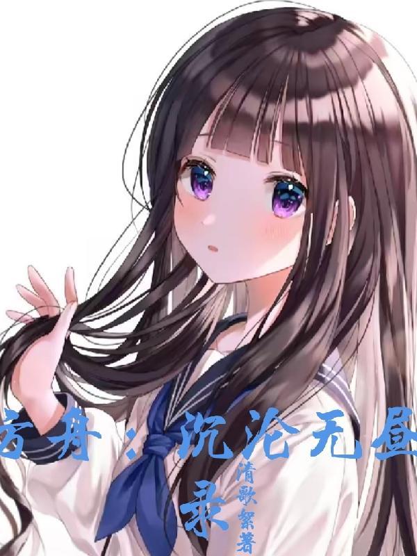 沉没的方舟