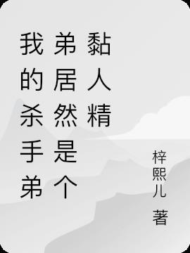 我的杀手男友六漫画