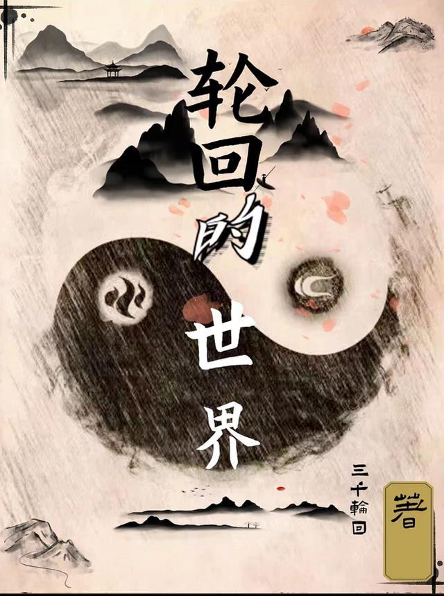 轮回的世界歌谐音翻译中文