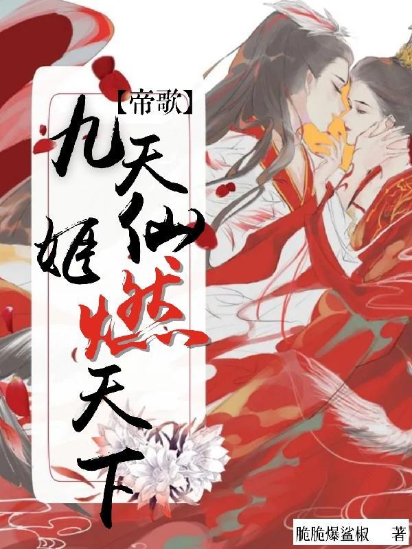 九天帝女