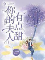 教授夫人的别样生活全文免费