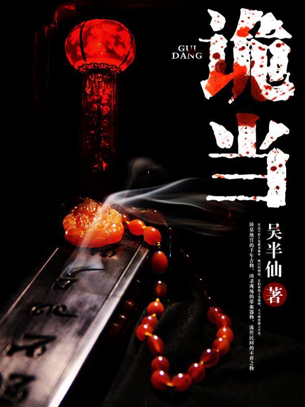 诡当夜行电影在线观看