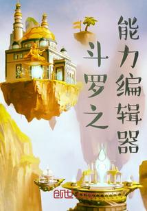 斗罗之力能操控起点