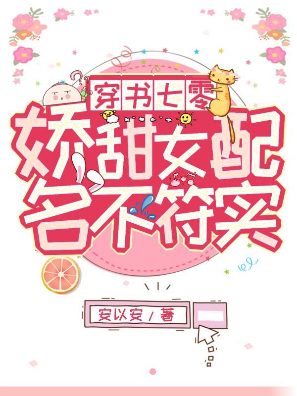 穿书之七零女配娇又甜