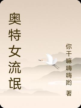 女奥特曼女的
