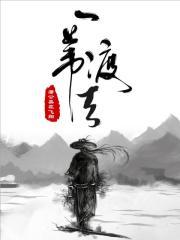 一苇渡航是什么意思