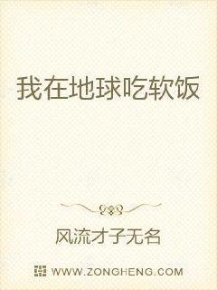 我在地球忽悠全世界