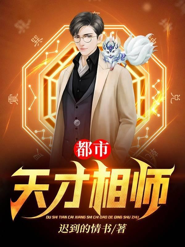 天才相师在都市叶枫