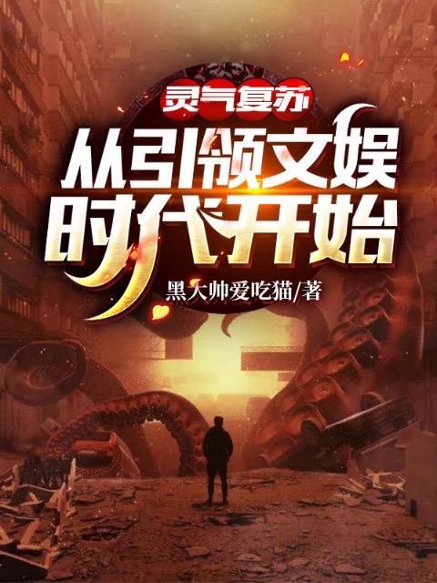 灵气复苏文是啥意思