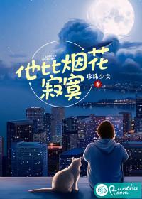 他比烟花更寂寞歌词