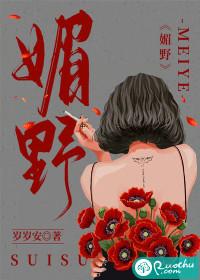 媚野直播