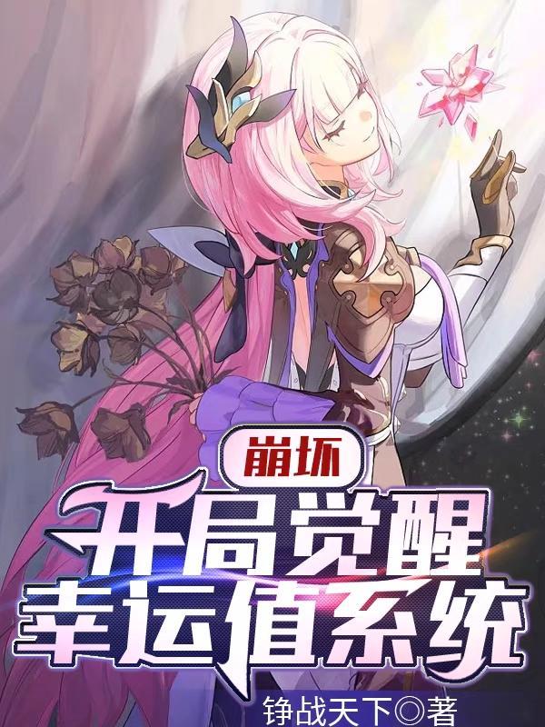 崩坏3开局送的s