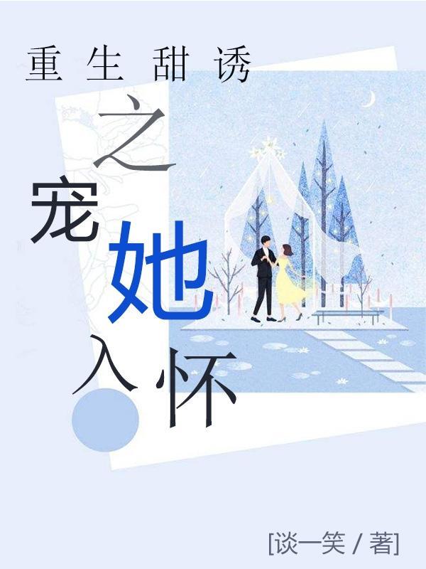 重生甜妻宠入怀