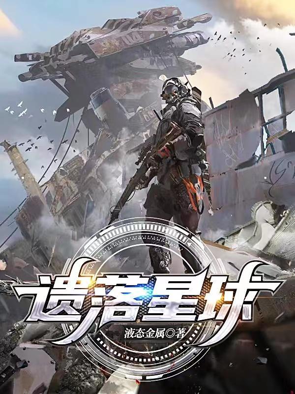 遗落星球改理想城不需要把