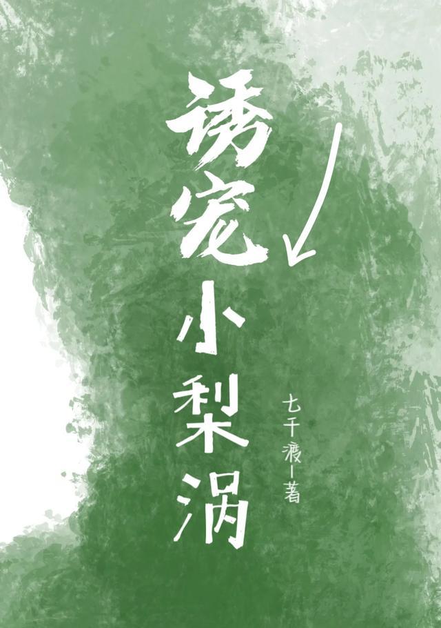 的小梨涡