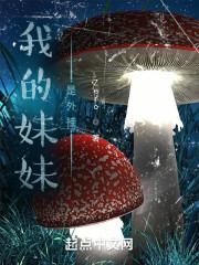 我的妹妹是外星人 韩剧