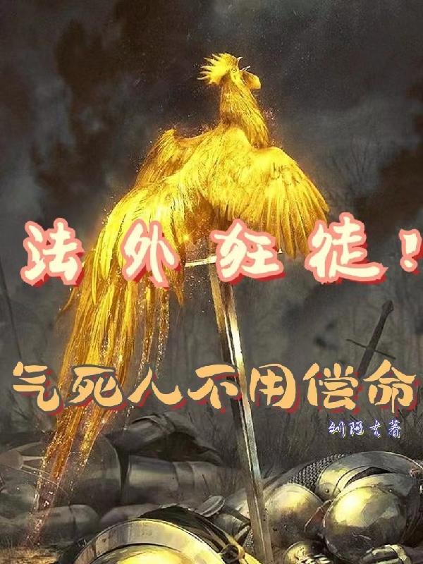 法外狂徒成语是什么意思