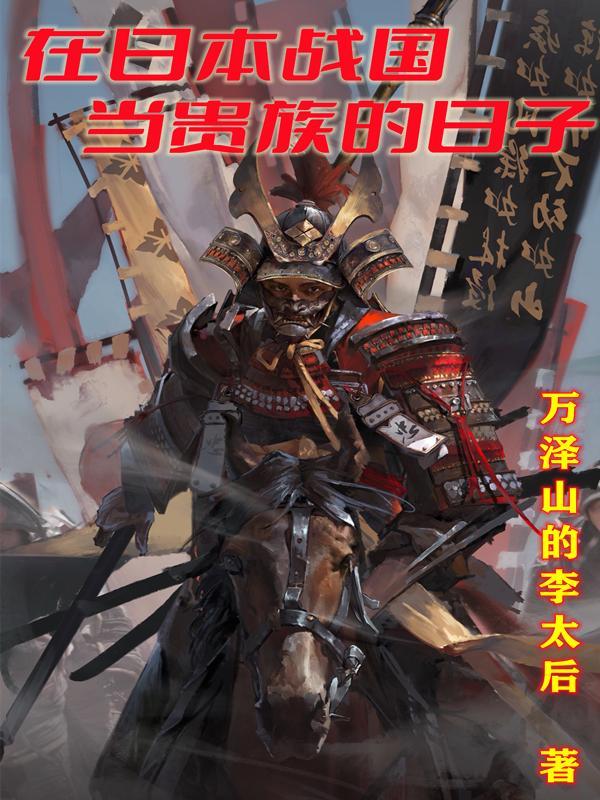 日本战国贵族男士服饰叫什么